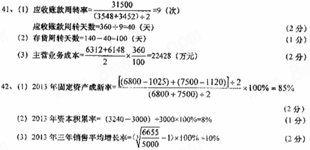 2017年4月自考财务报表分析一真题答案