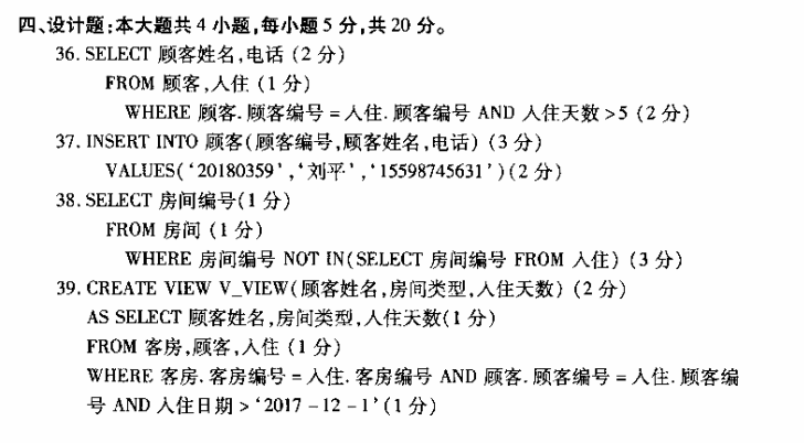 2018年4月自考互联网数据库真题答案设计题.png