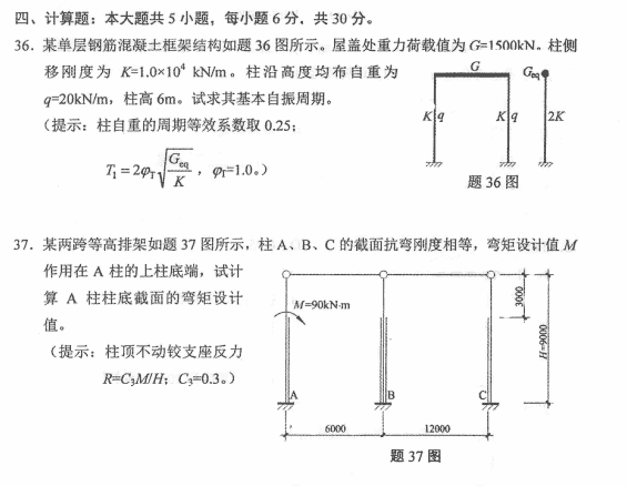 全国2018年4月自学考试混凝土结构设计计算题.png