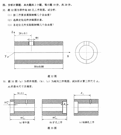 全国2018年4月自学考试机械制造真题分析计算题.png