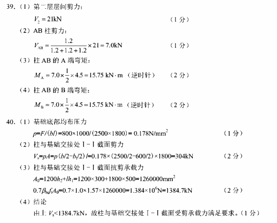 全国2018年4月自学考试混凝土结构设计真题答案计算题二.png