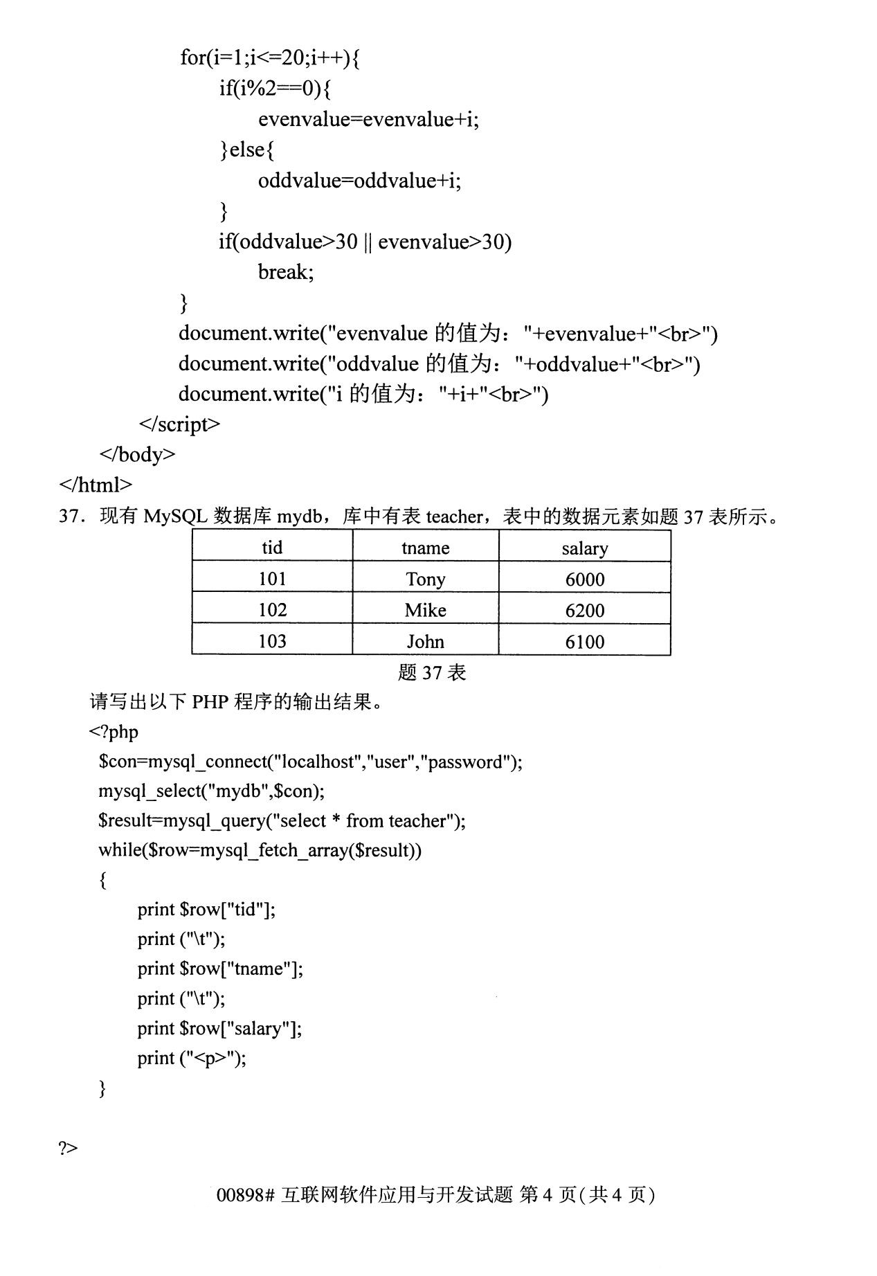 全国2020年8月高等教育自学考试互联网软件应用与开发试题