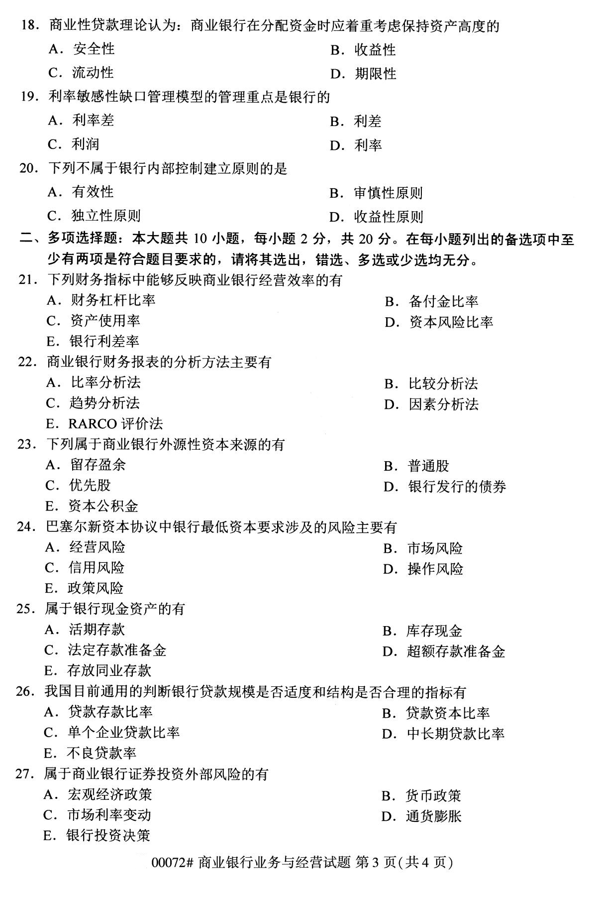 全国2020年8月自学考试00072商业银行业务与经营试题