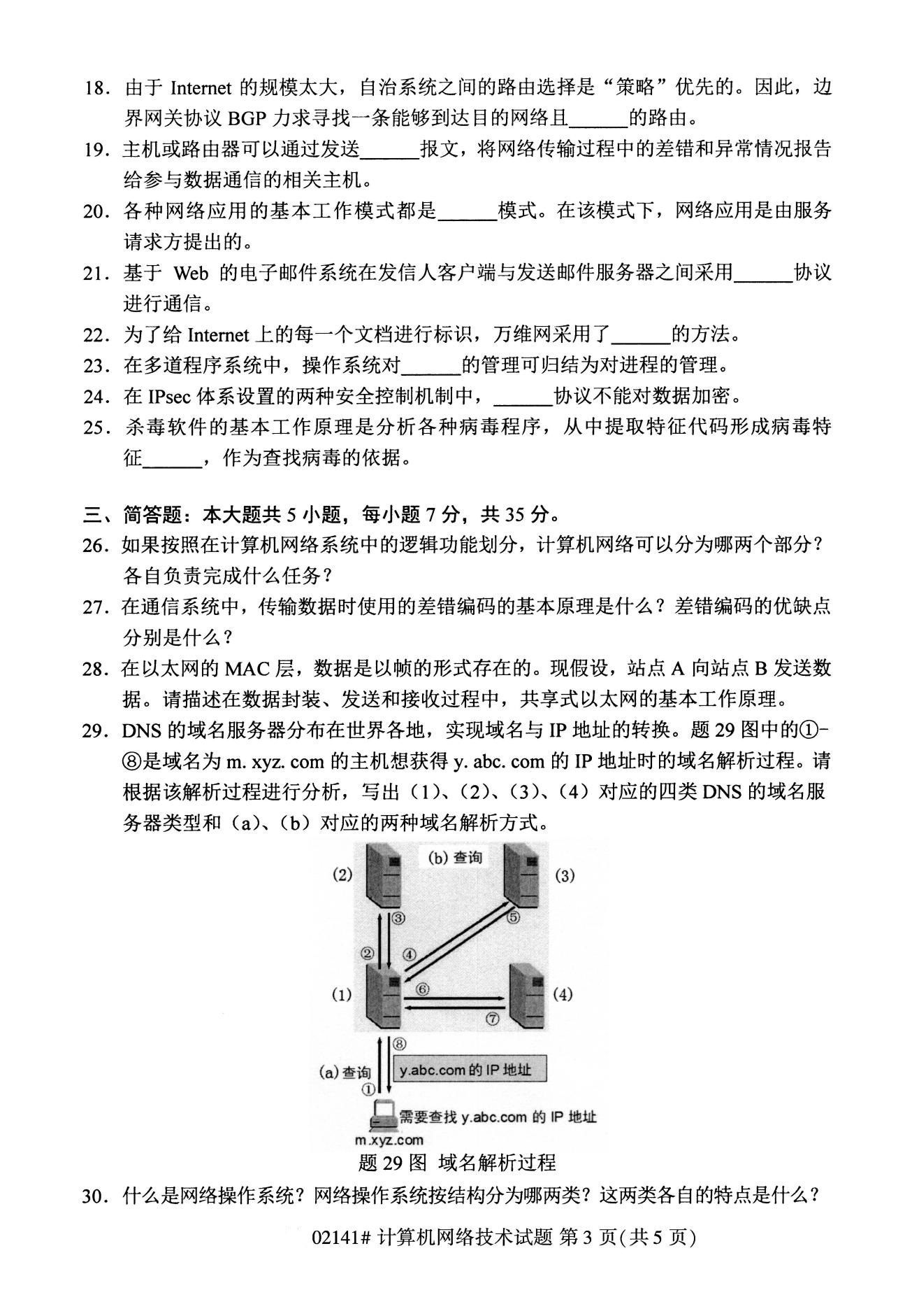 全国2020年8月高等教育自学考试02141计算机网络技术试题