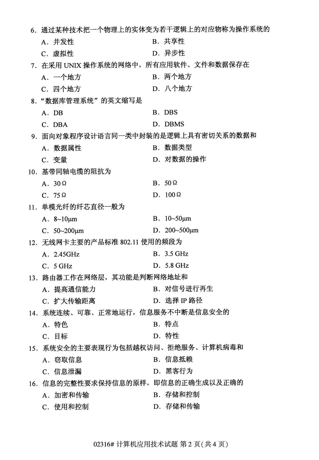 全国2020年8月高等教育自学考试02316计算机应用技术试题