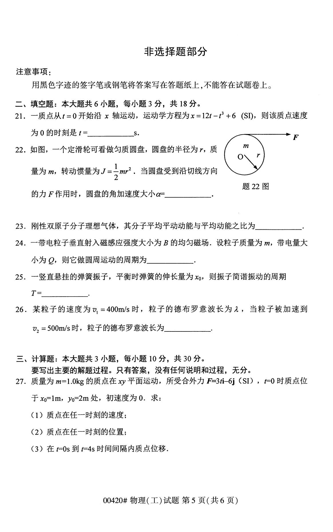 全国2020年8月自学考试00420物理(工)试题