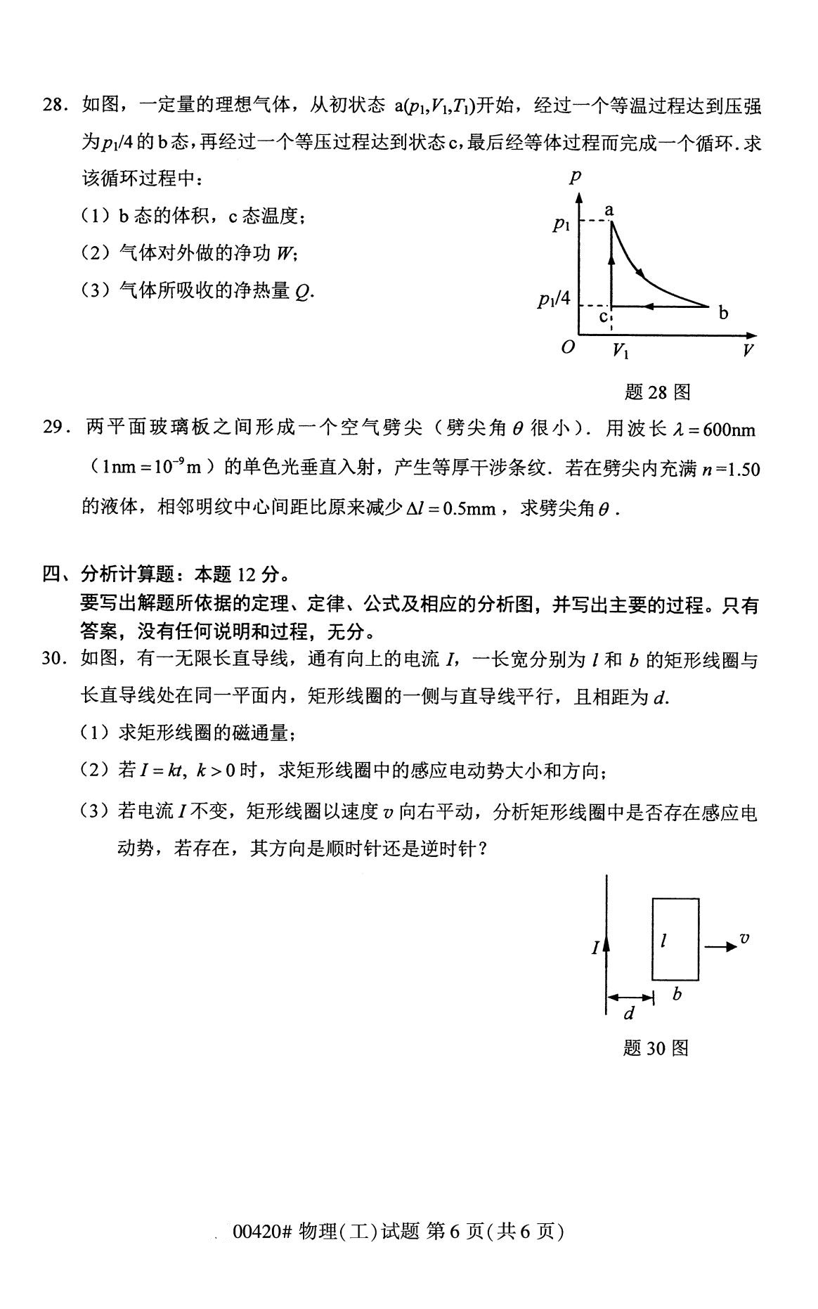 全国2020年8月自学考试00420物理(工)试题