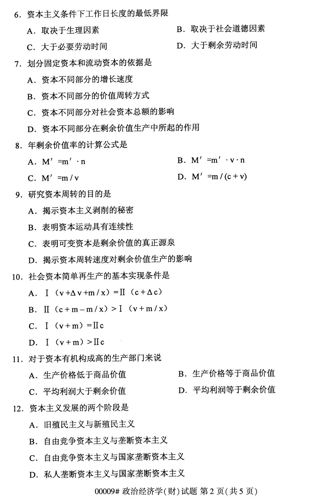 全国2020年8月自学考试00009政治经济学(财)试题（本科）