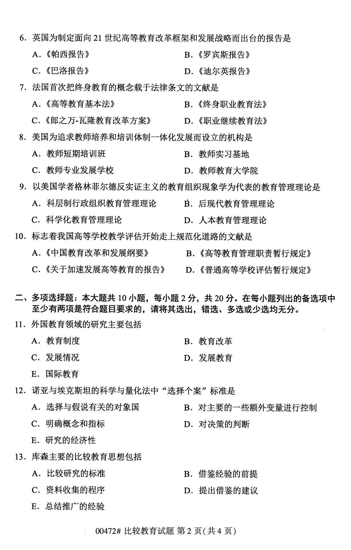 全国2020年8月高等教育自学考试00472比较教育试题