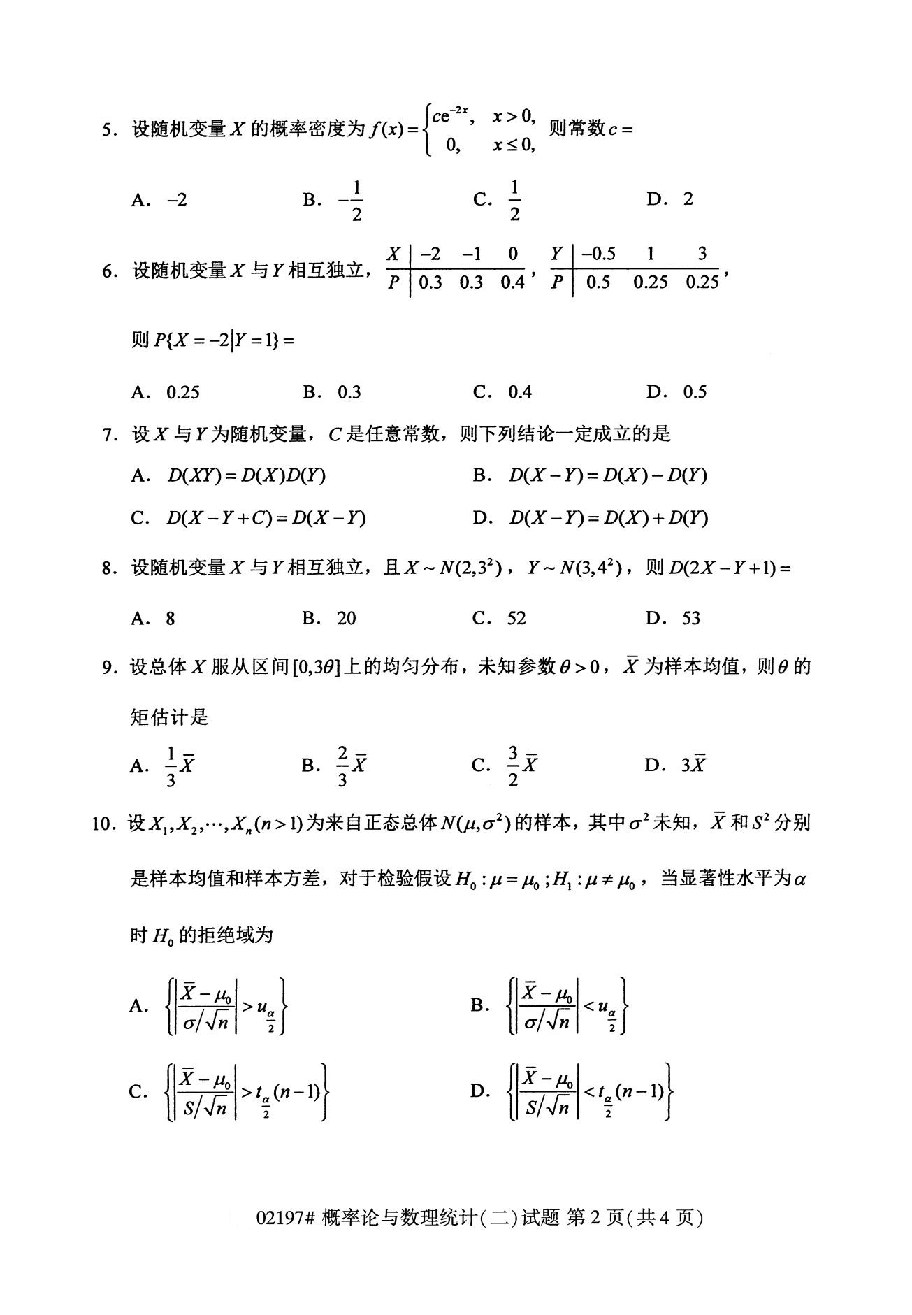 全国2020年8月自学考试02197概率论与数理统计(二)试题