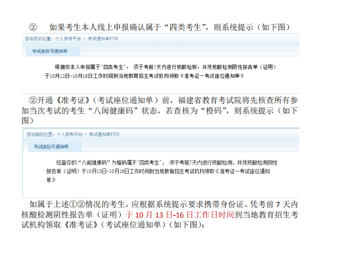 2020年10月福建省高等教育自学考试考生线上填报《考生健康申明卡及安全考试承诺书》、《准考证》打印流程说明