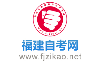 福建自考网logo