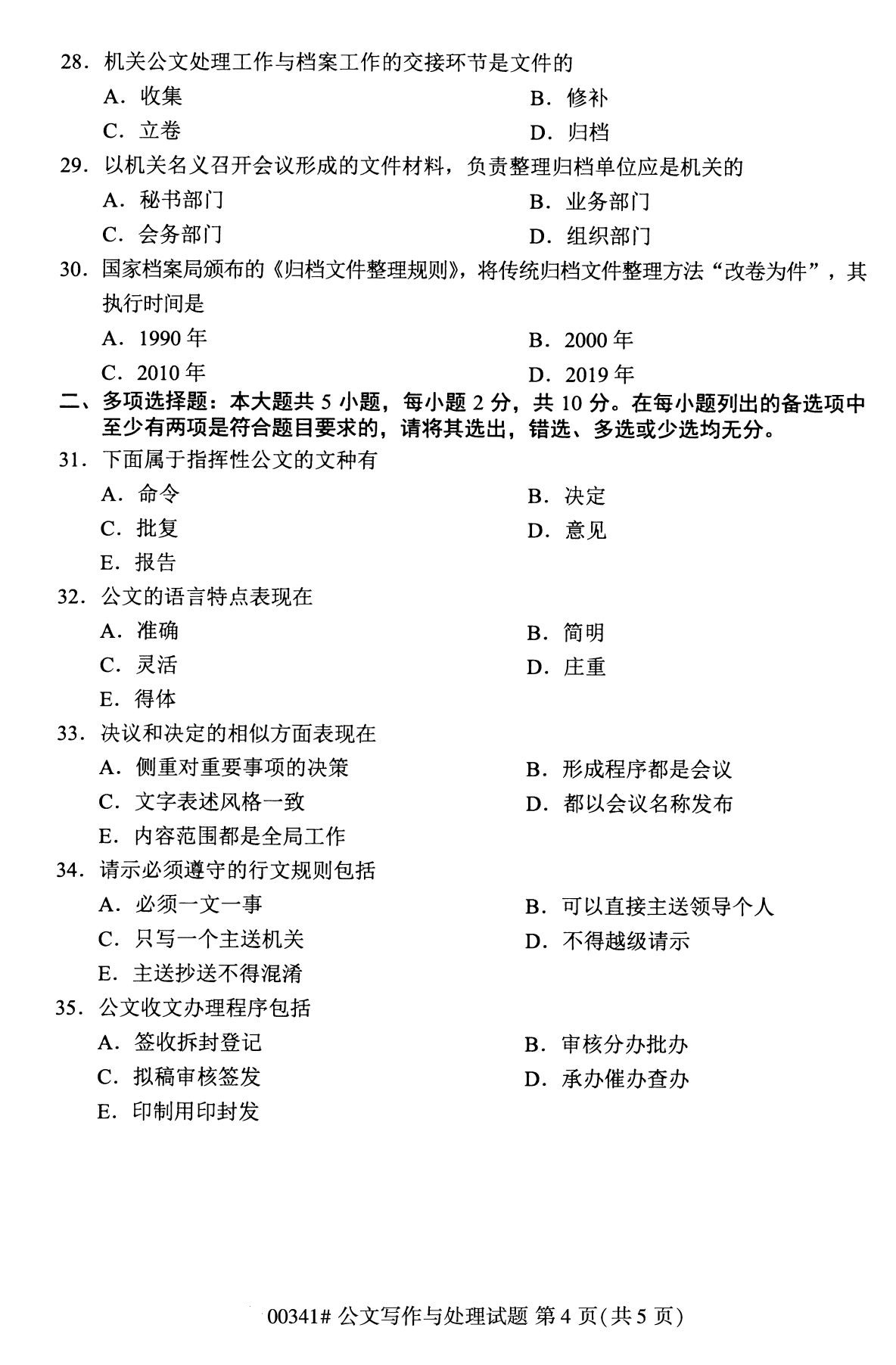 全国2020年10月自学考试00341公文写作与处理试题