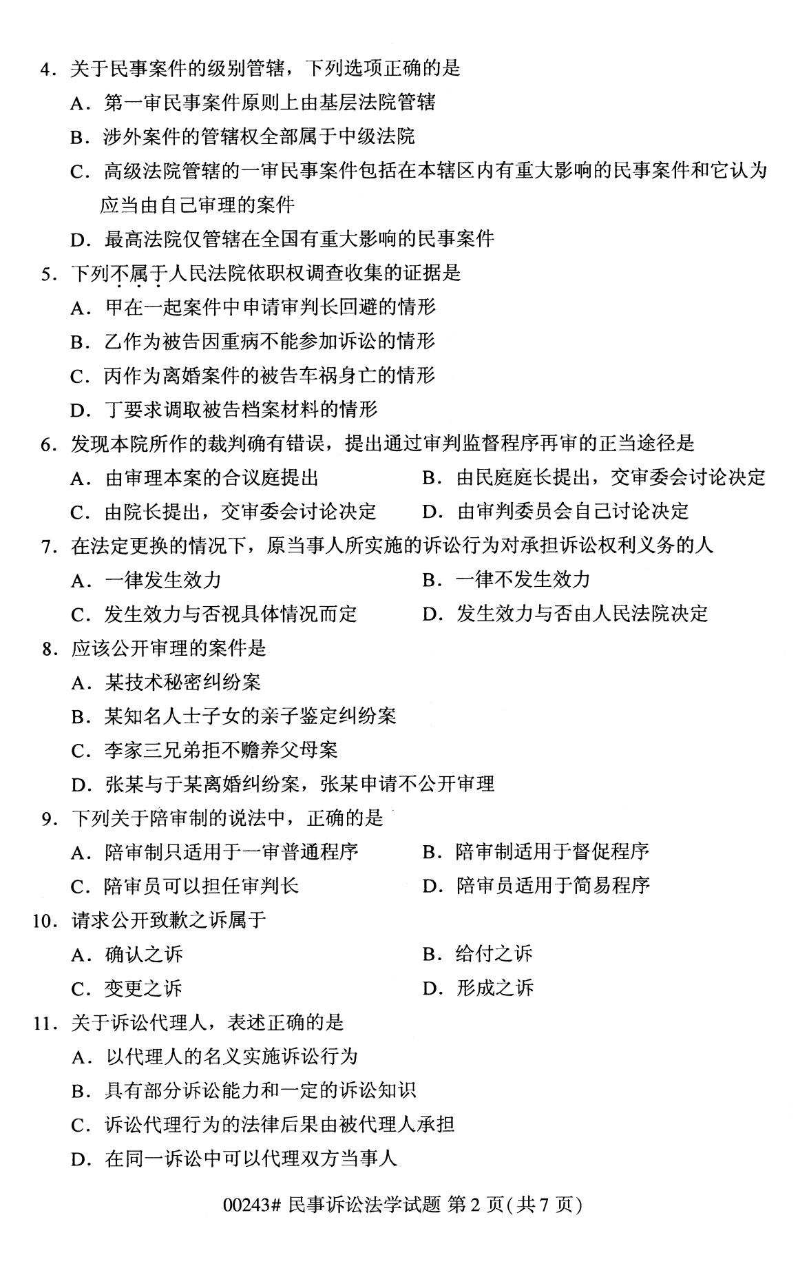 全国2020年10月高等教育自学考试课程代码:00243民事诉讼法学试题