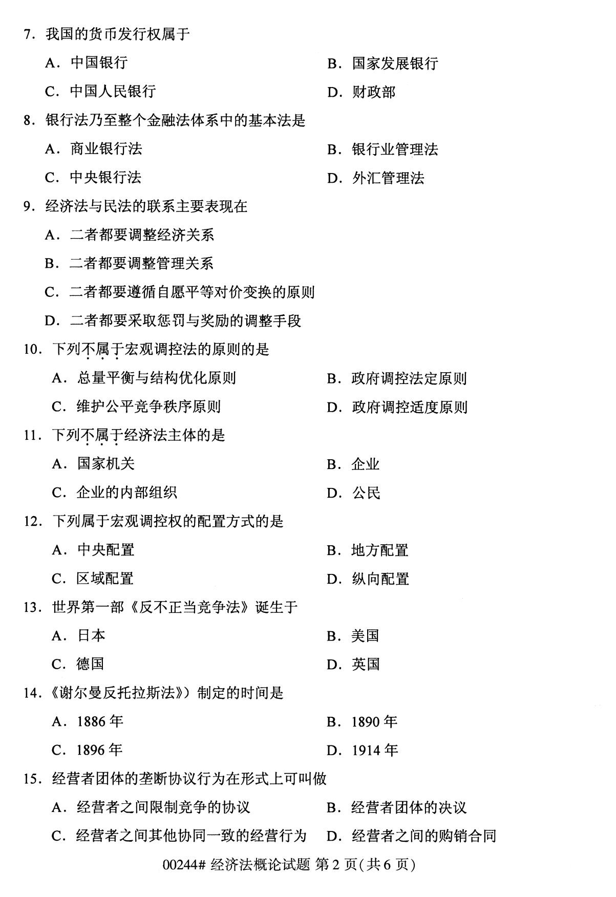 全国2020年10月自学考试00244经济法概论试题