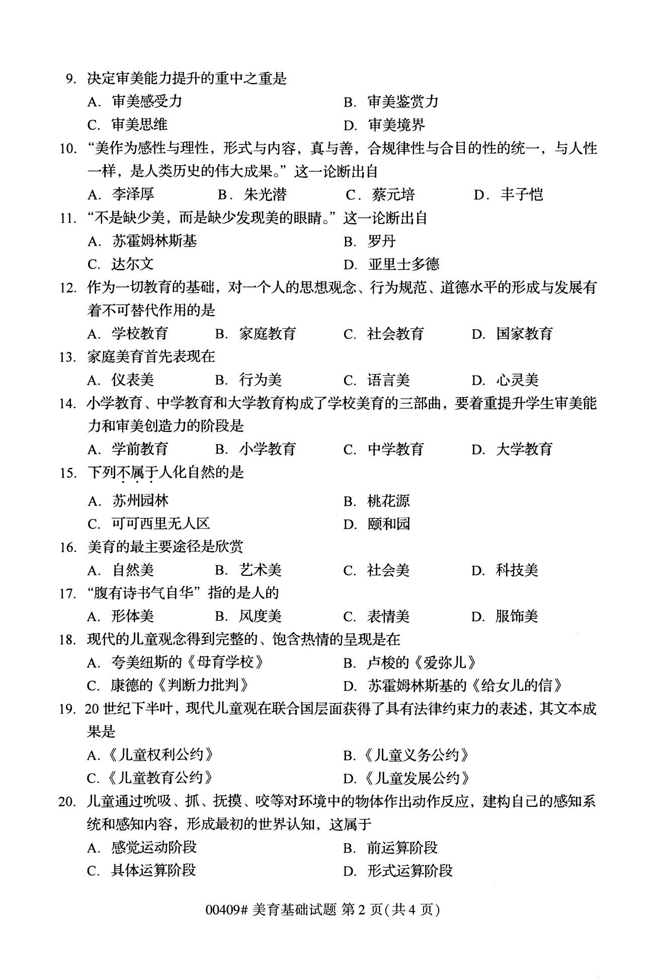 全国2020年10月高等教育自学考试课程代码:00409美育基础试题