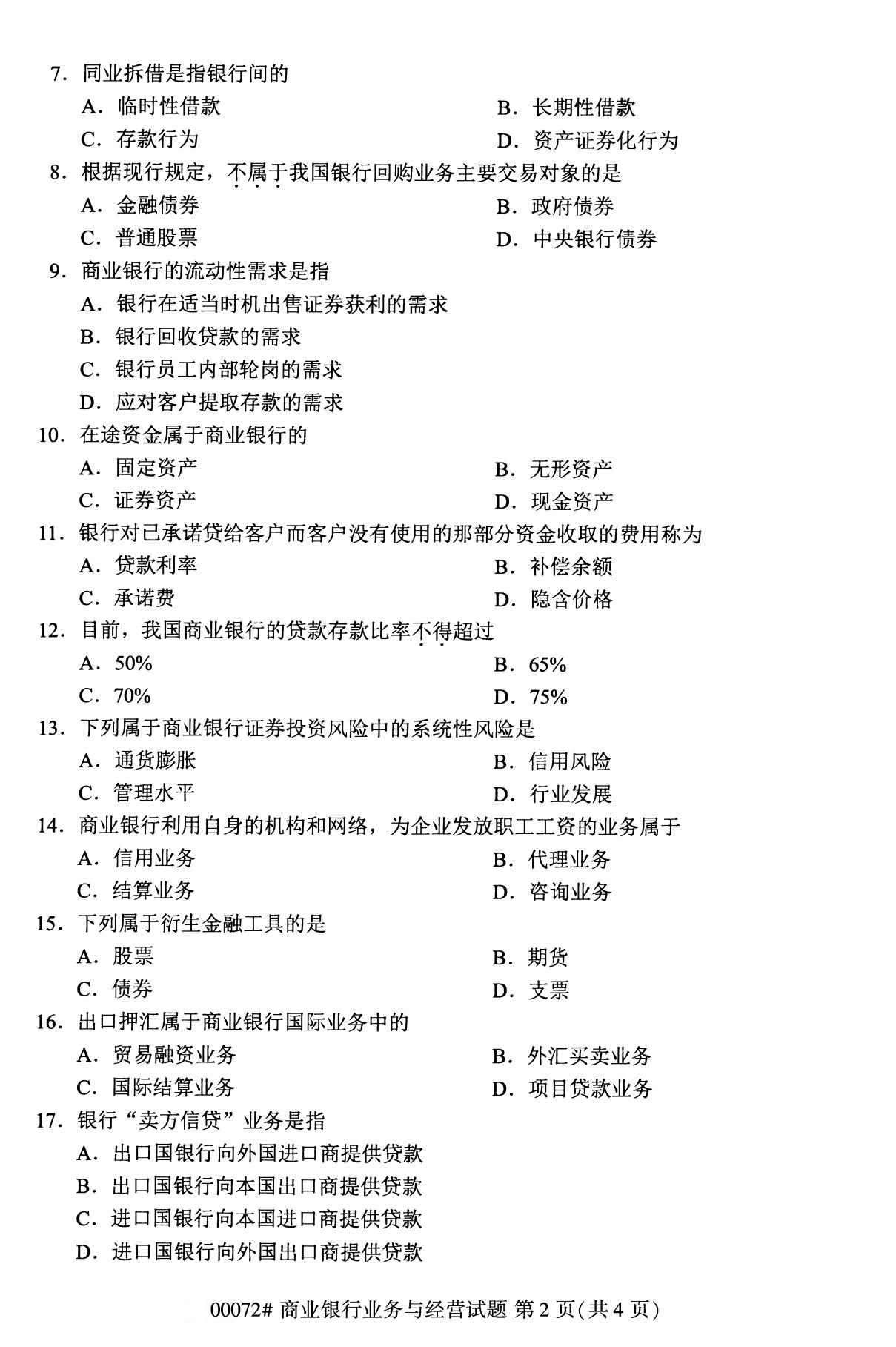 全国2020年10月自学考试00072商业银行业务与经营试题