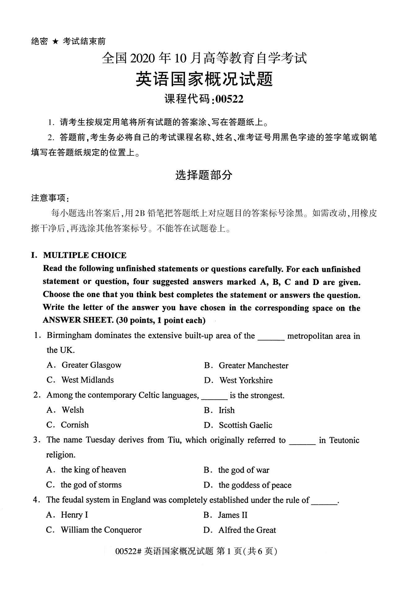 全国2020年10月自学考试00522英语国家概况试题