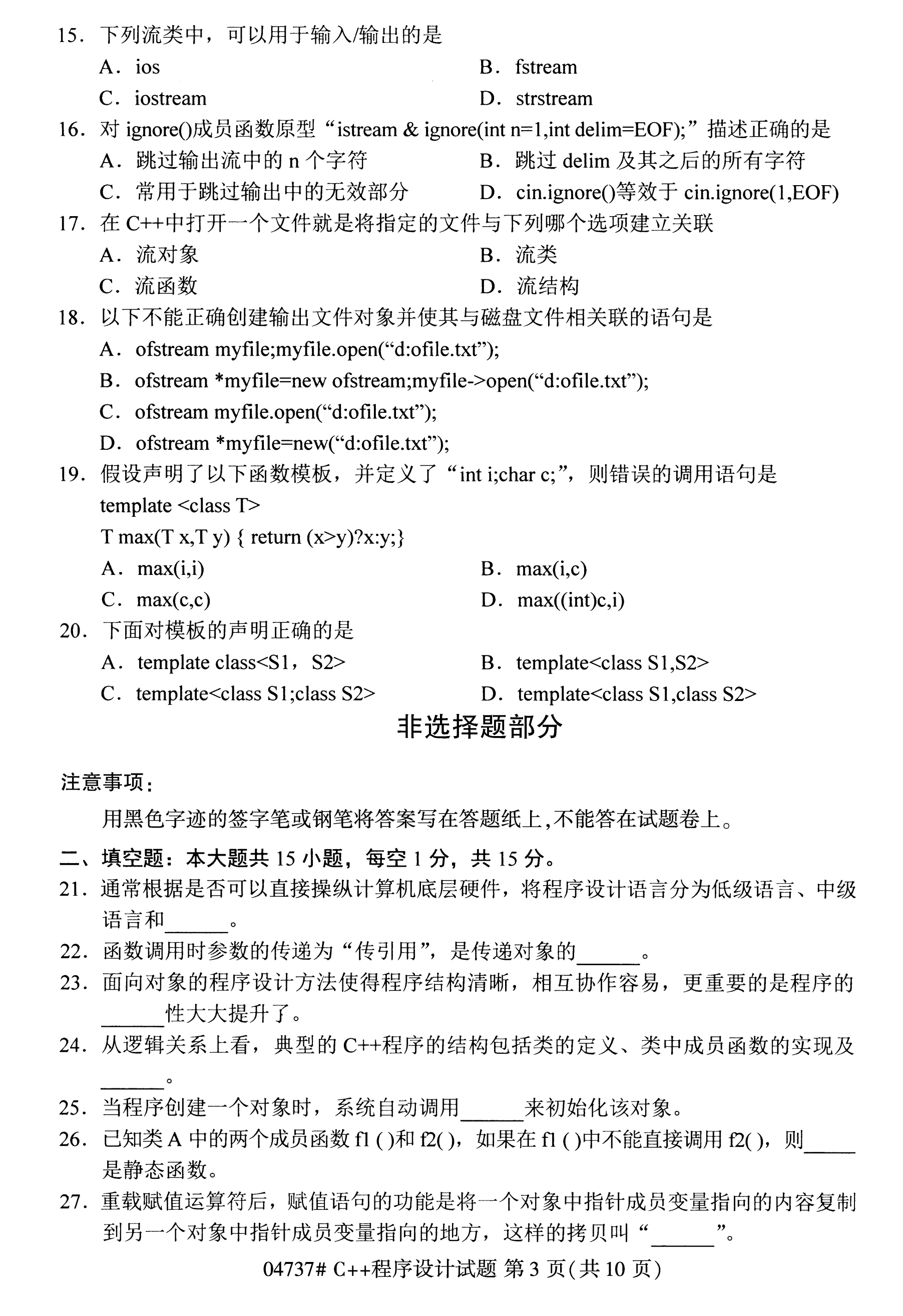 全国2020年10月自学考试04737C++程序设计试题