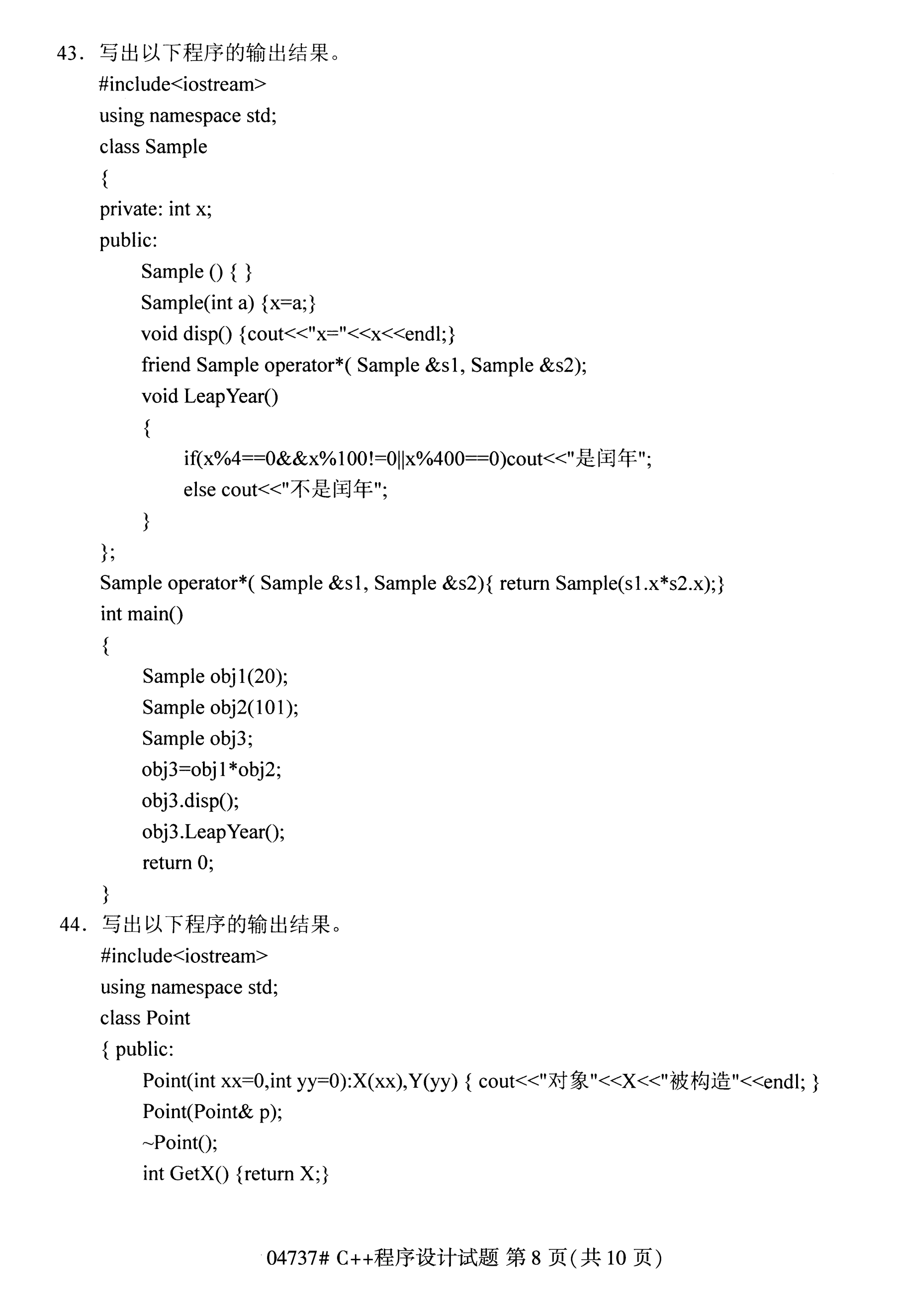 全国2020年10月自学考试04737C++程序设计试题