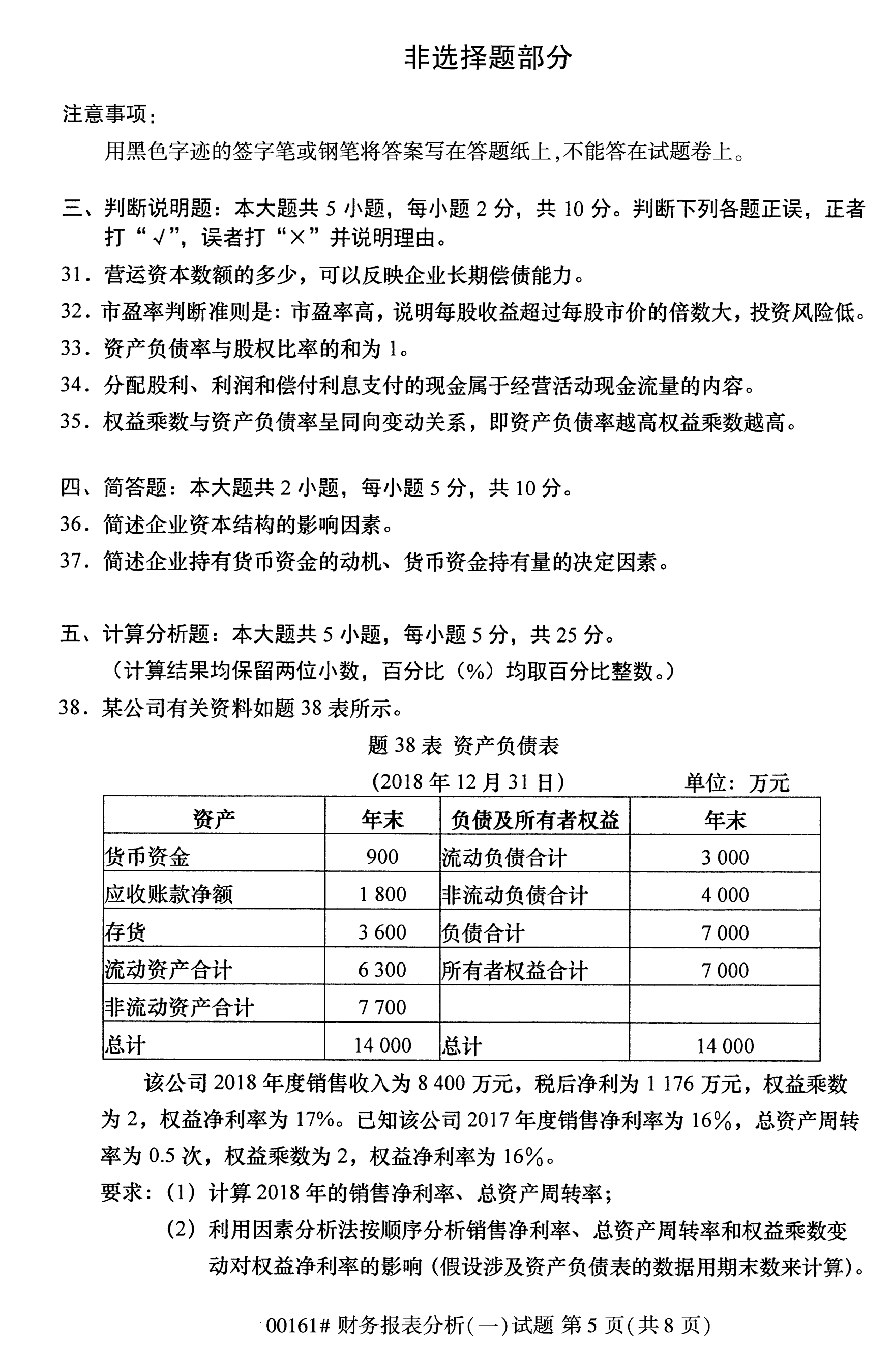 全国2020年10月自学考试00161财务报表分析(一)试题