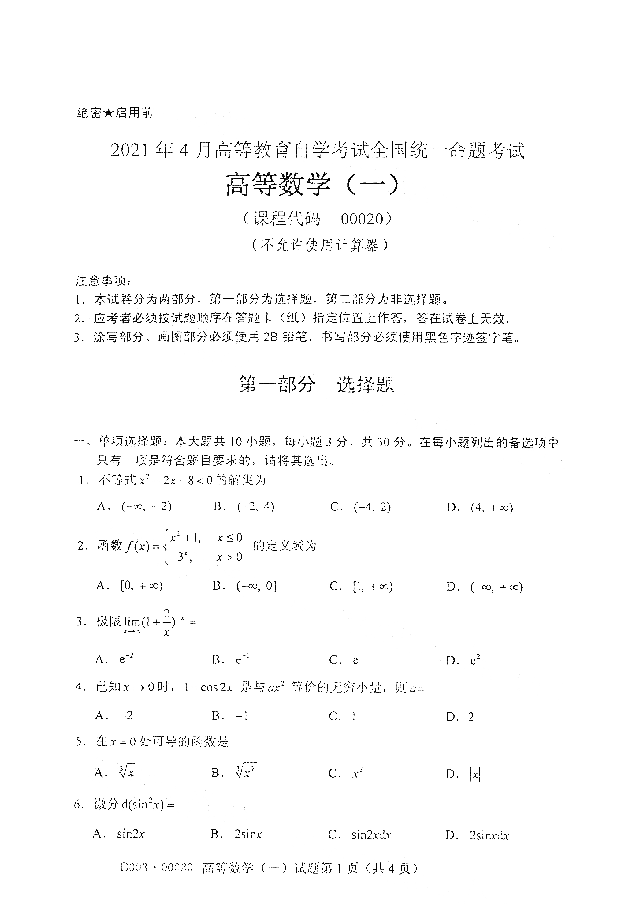 2021年4月福建自学考试00020高等数学（一)真题