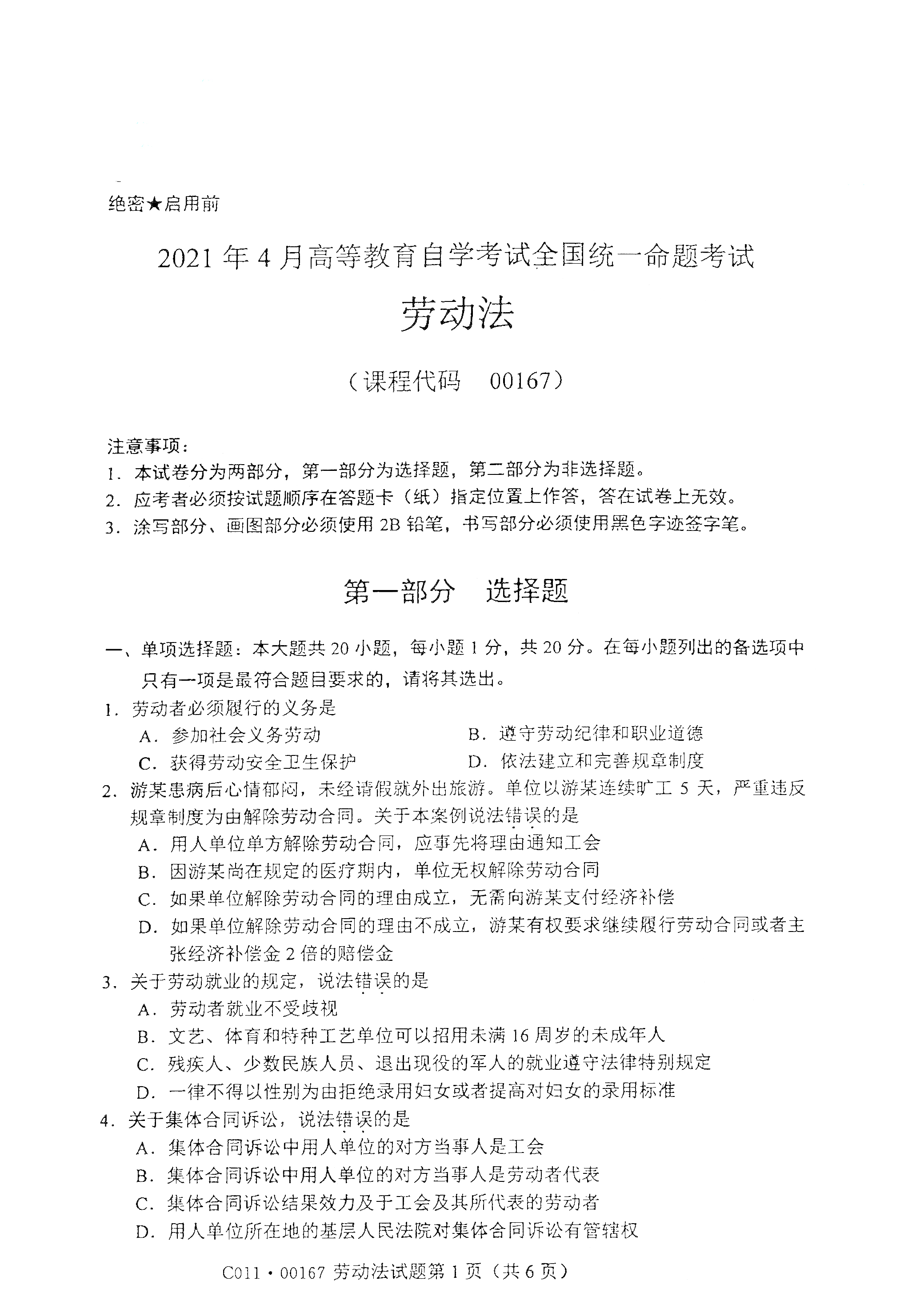 2021年4月福建自学考试00167劳动法真题