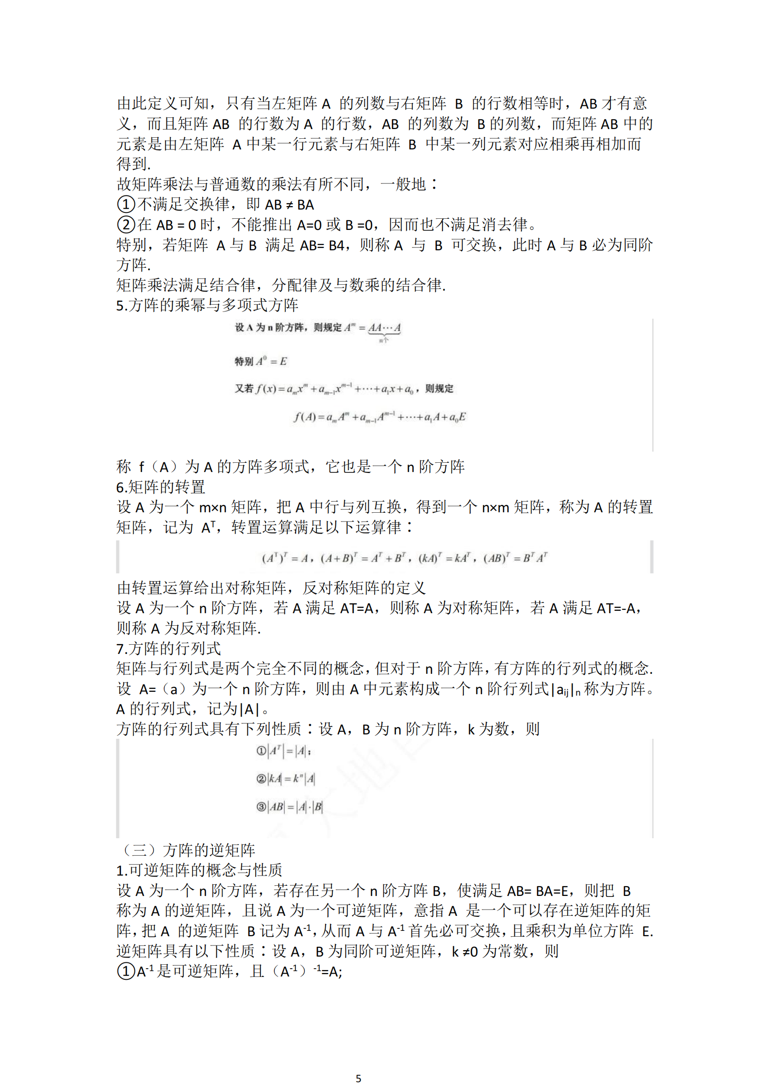 福建自考04184线性代数(经管类)知识点押题资料