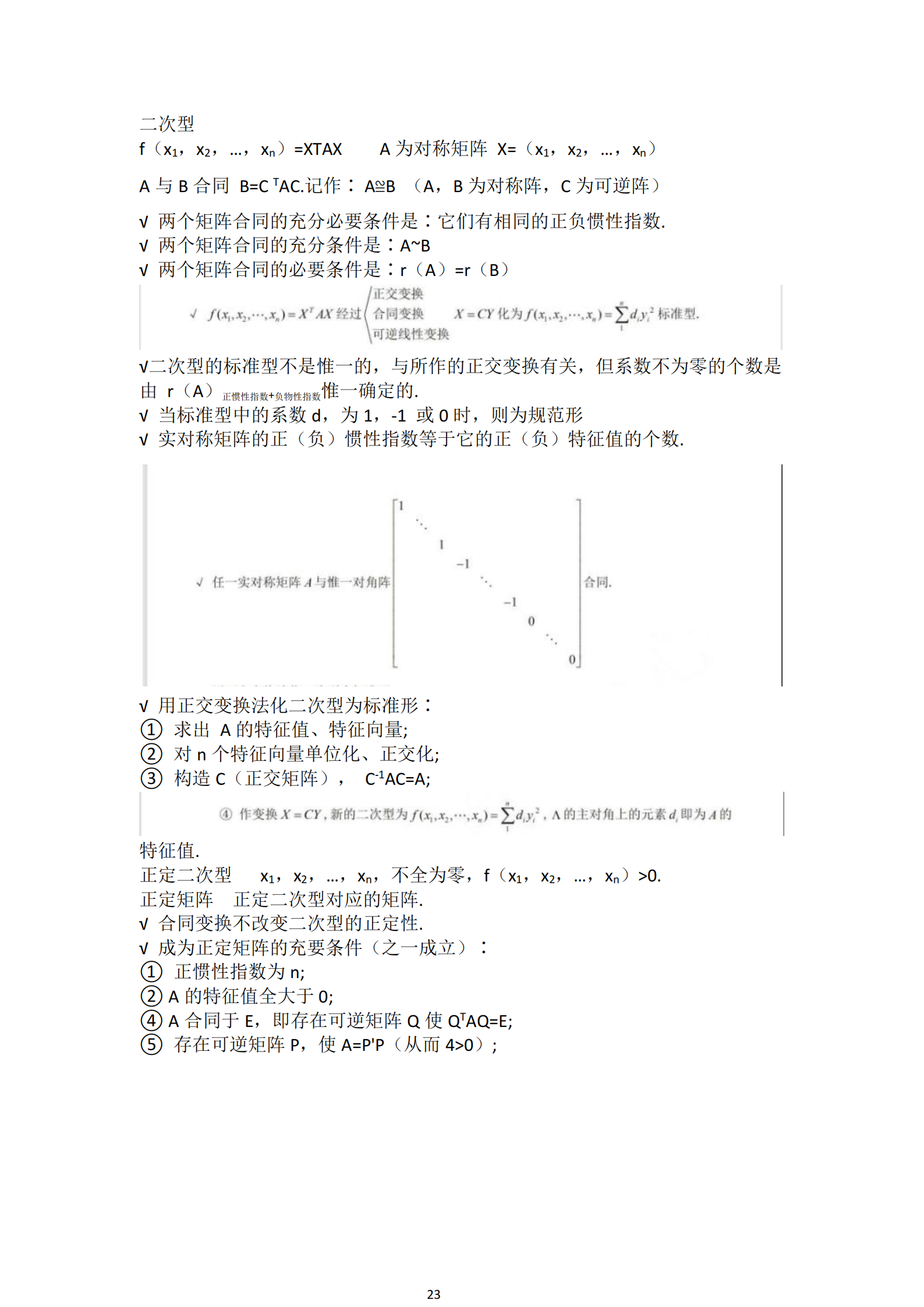 福建自考04184线性代数(经管类)知识点押题资料