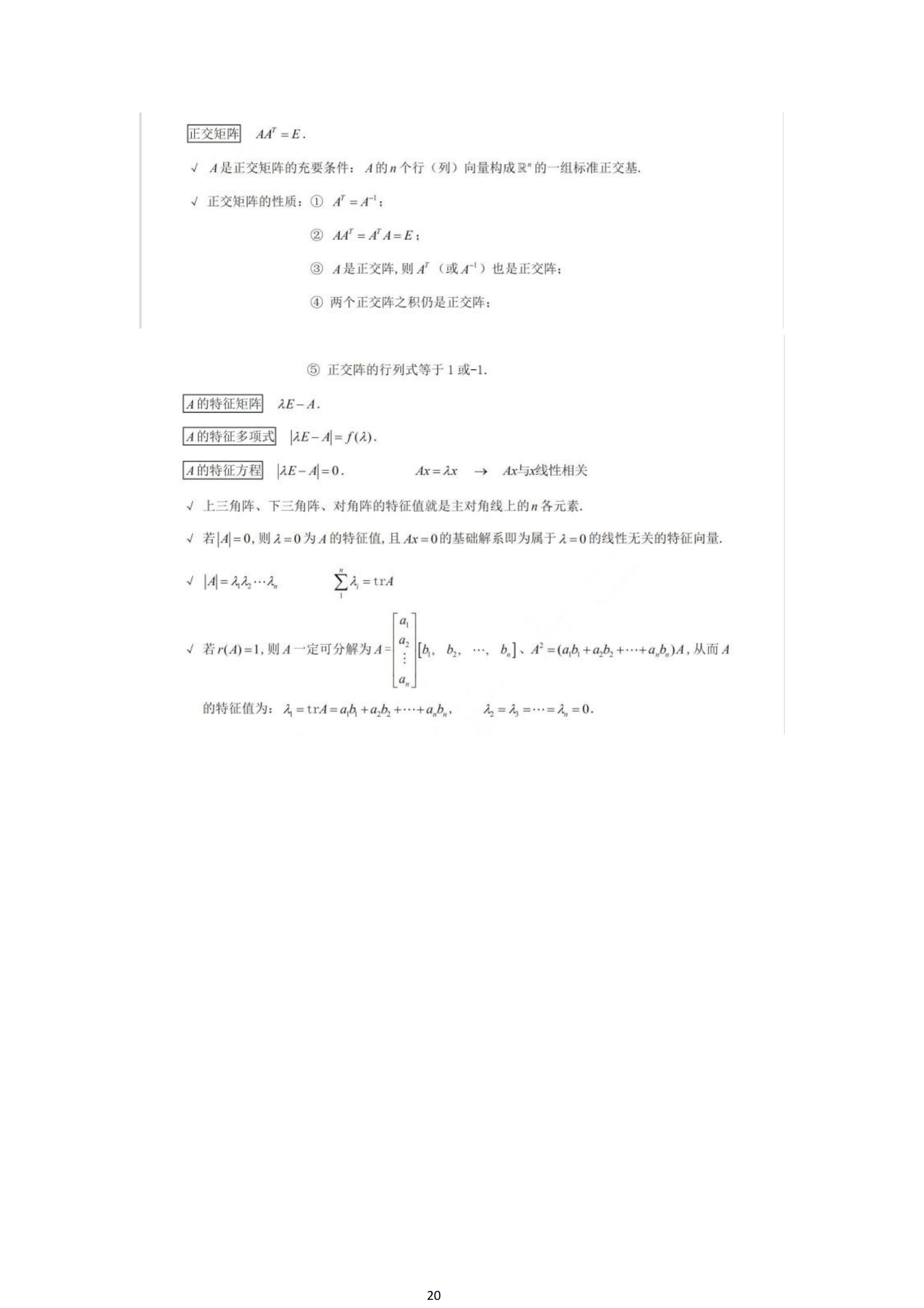 福建自考04184线性代数(经管类)知识点押题资料