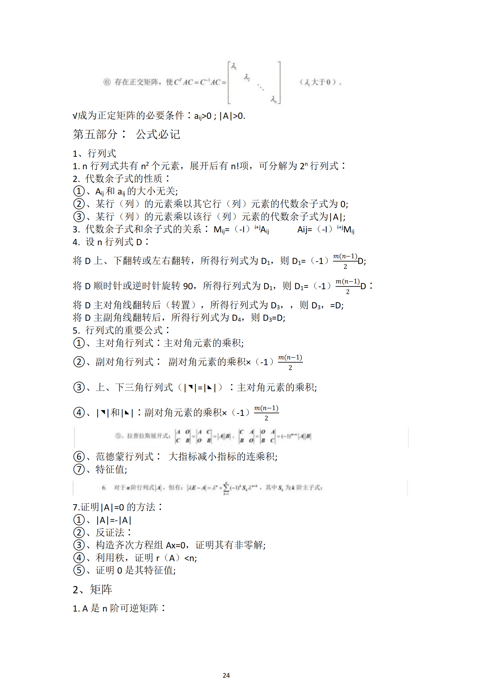 福建自考04184线性代数(经管类)知识点押题资料