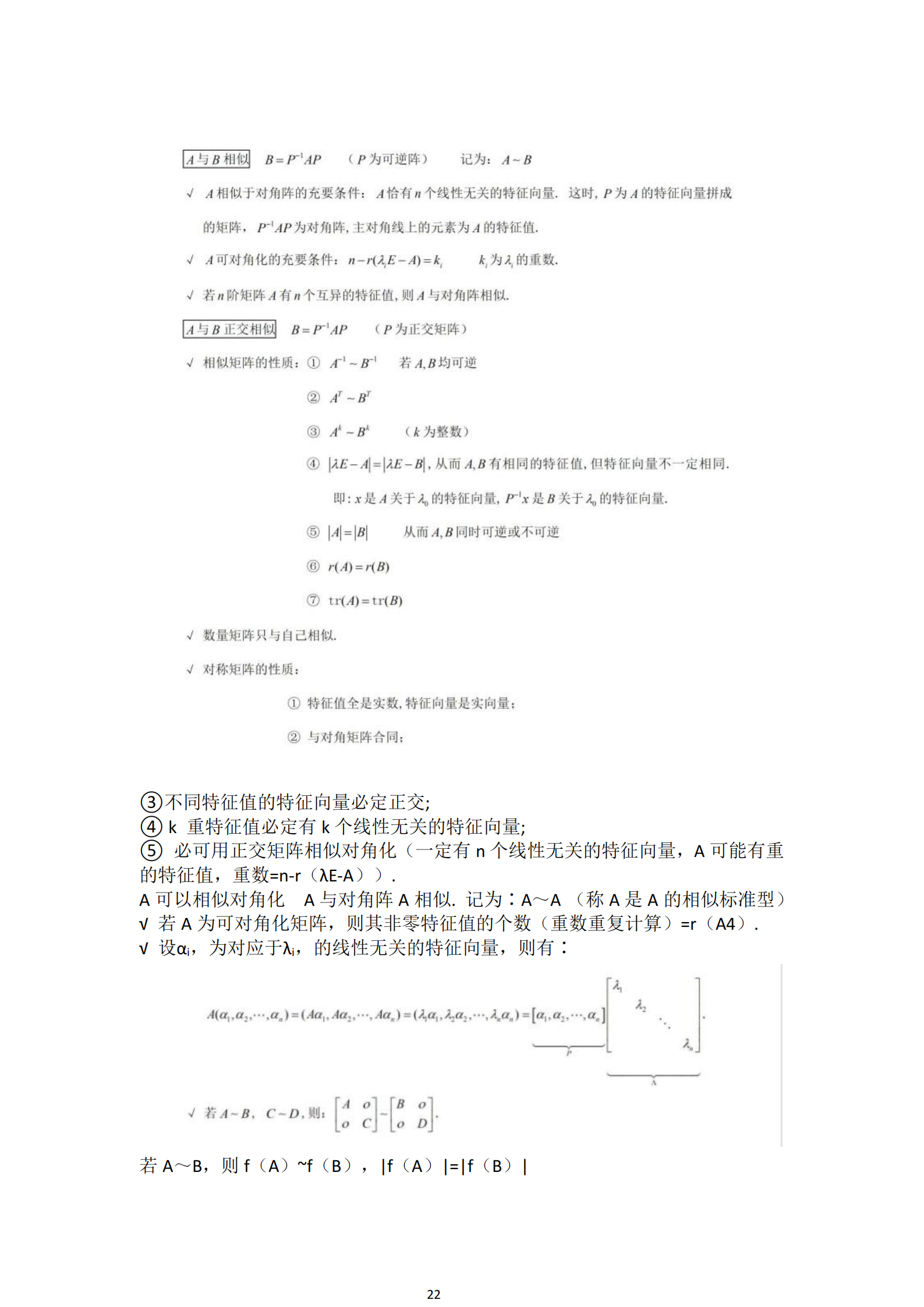 福建自考04184线性代数(经管类)知识点押题资料