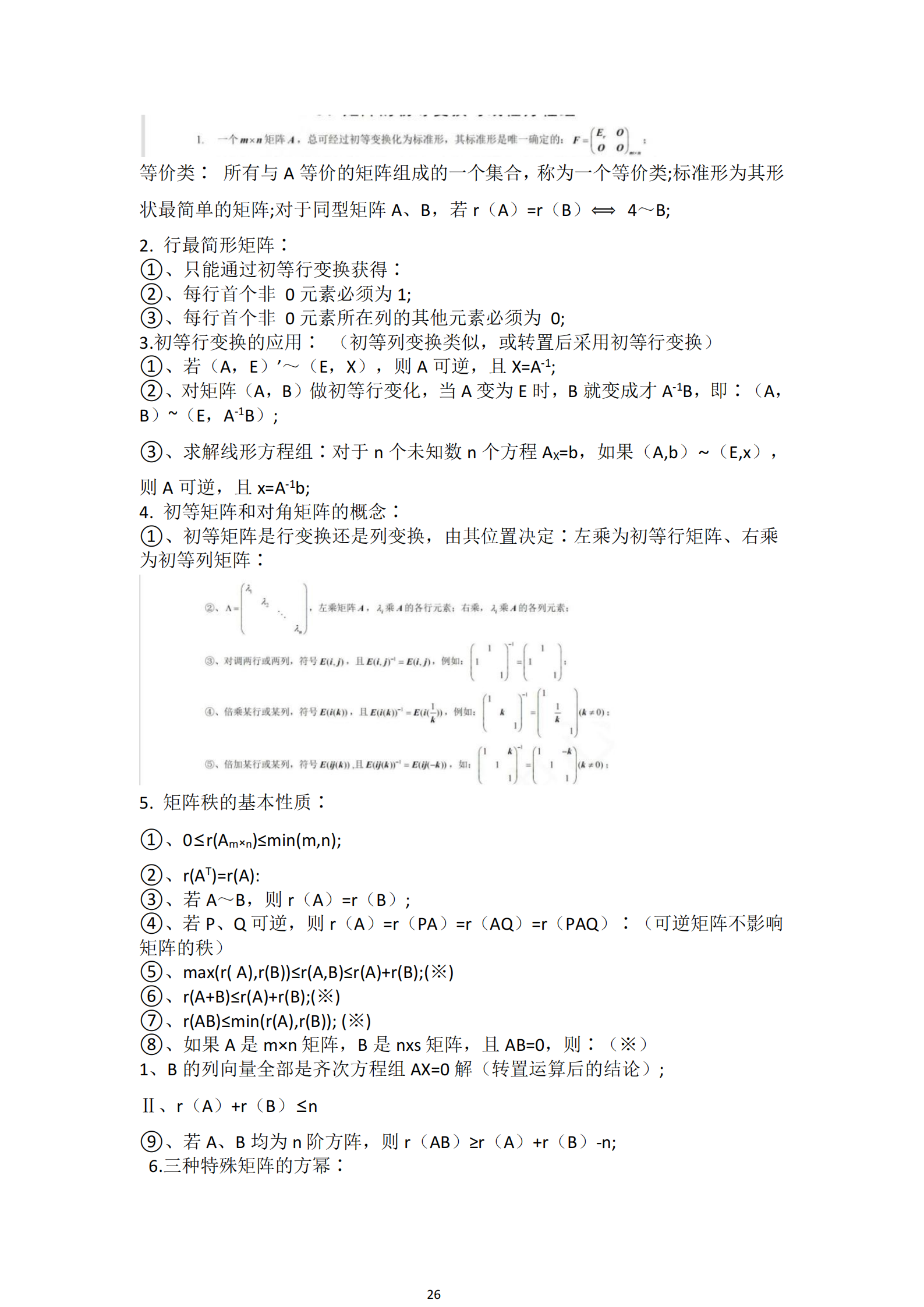 福建自考04184线性代数(经管类)知识点押题资料