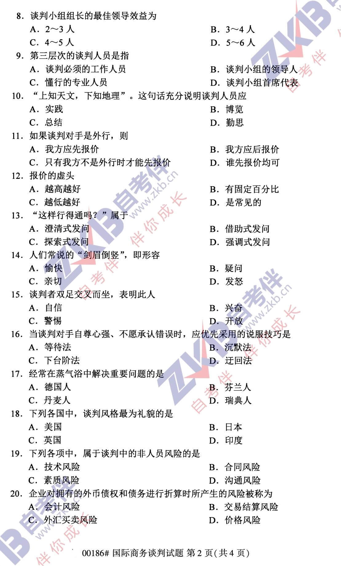 2021年10月福建自考00186国际商务谈判试卷