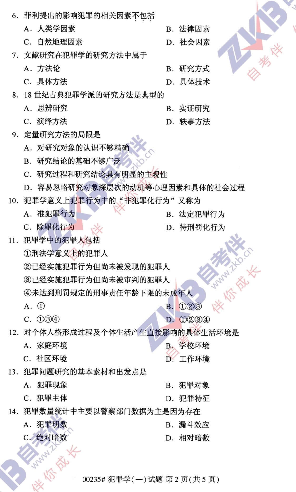 2021年10月福建自考00235犯罪学(一)试卷