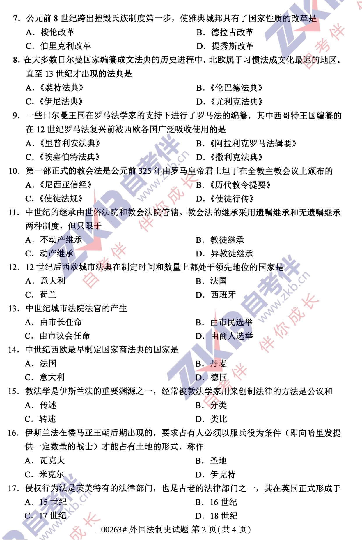 2021年10月福建自考00263外国法制史试卷