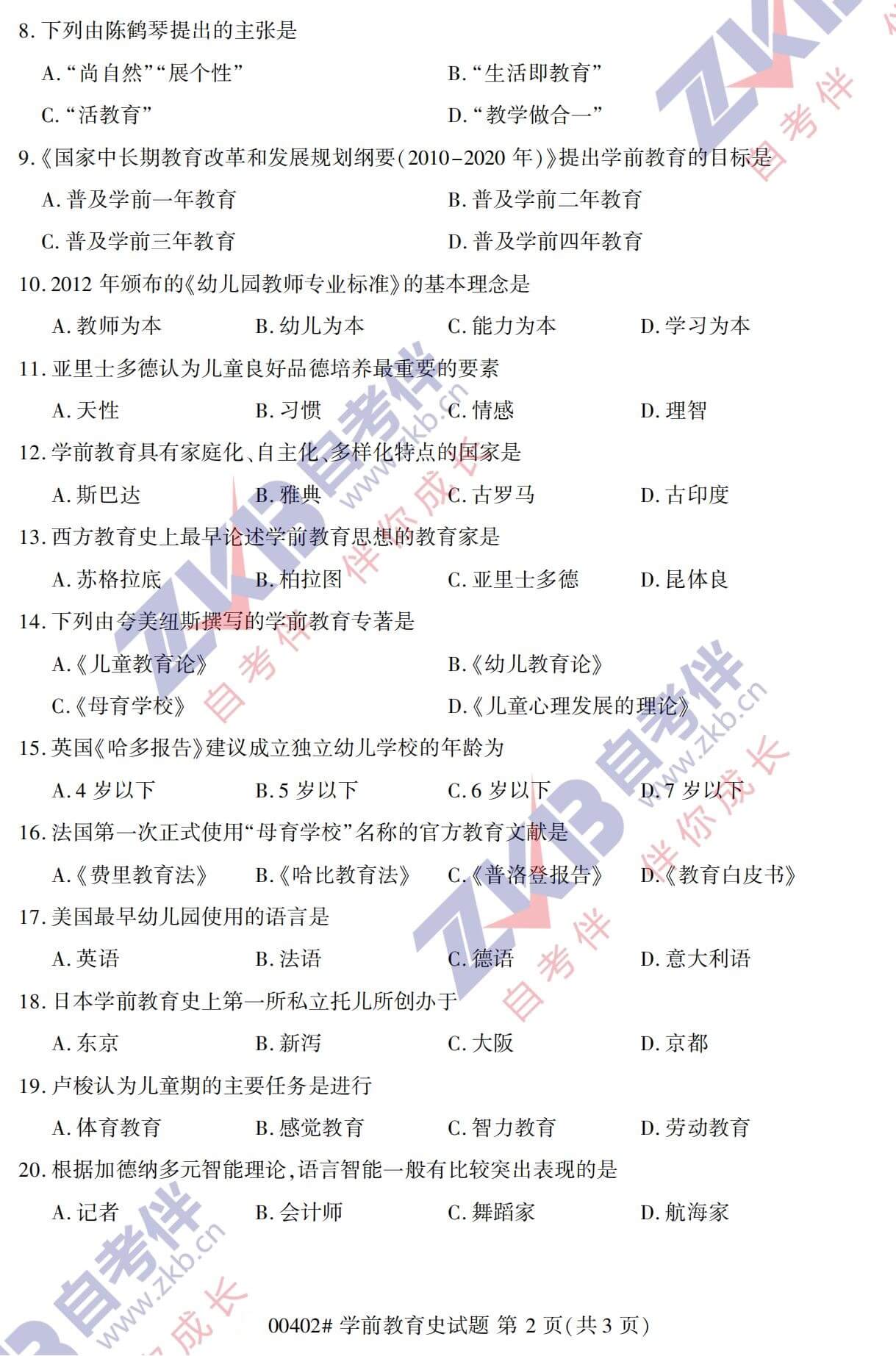 2021年10月福建自考00402学前教育史试卷