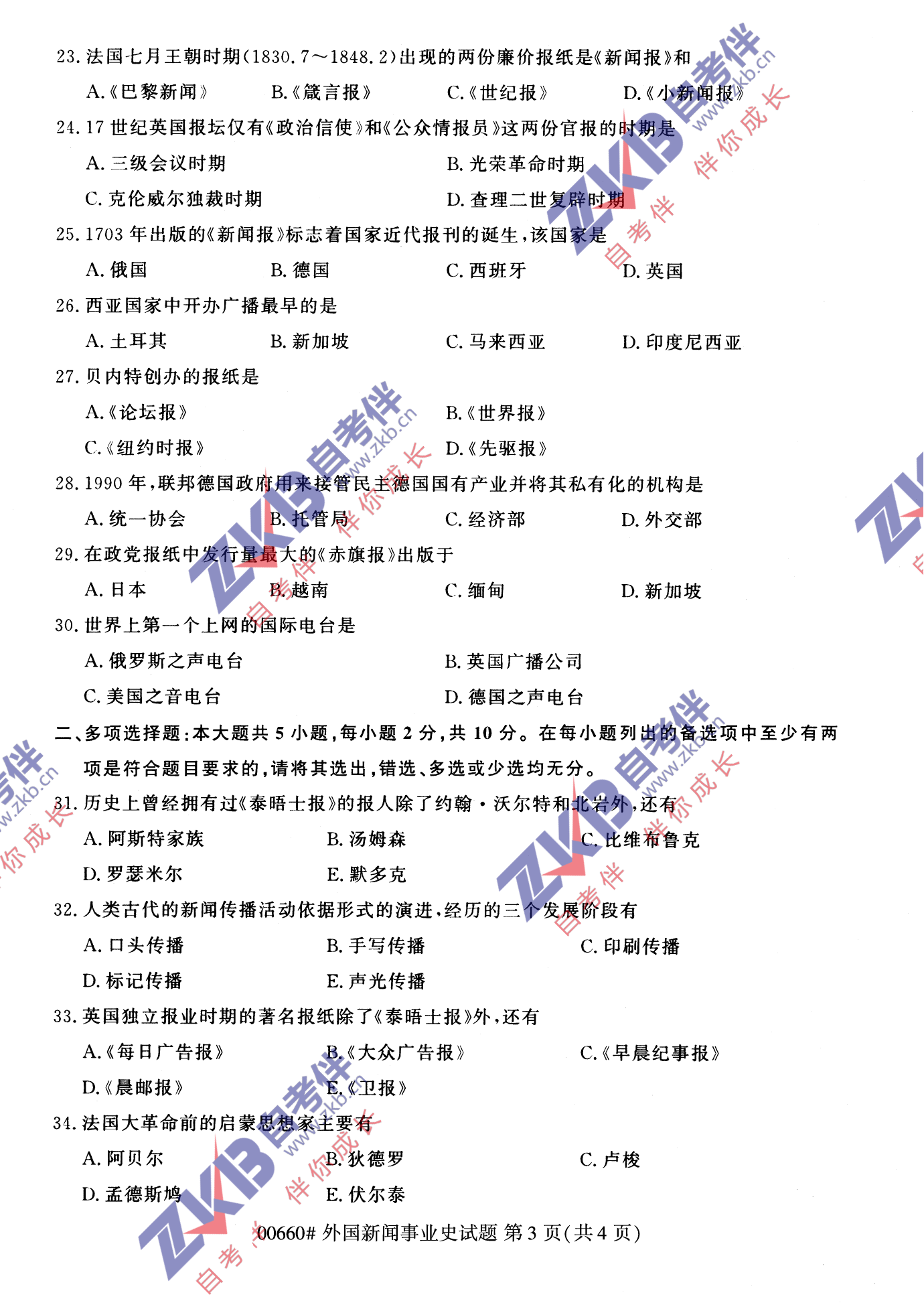 2021年10月福建自考00660外国新闻事业史试卷