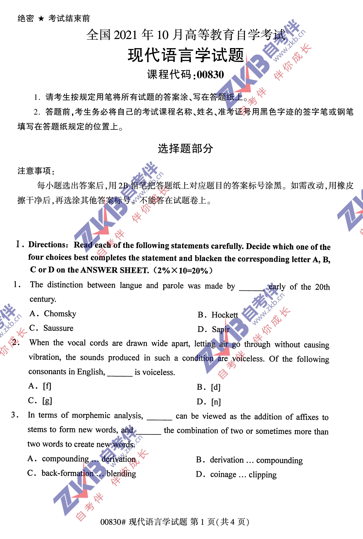 2021年10月福建自考00830现代语言学试卷