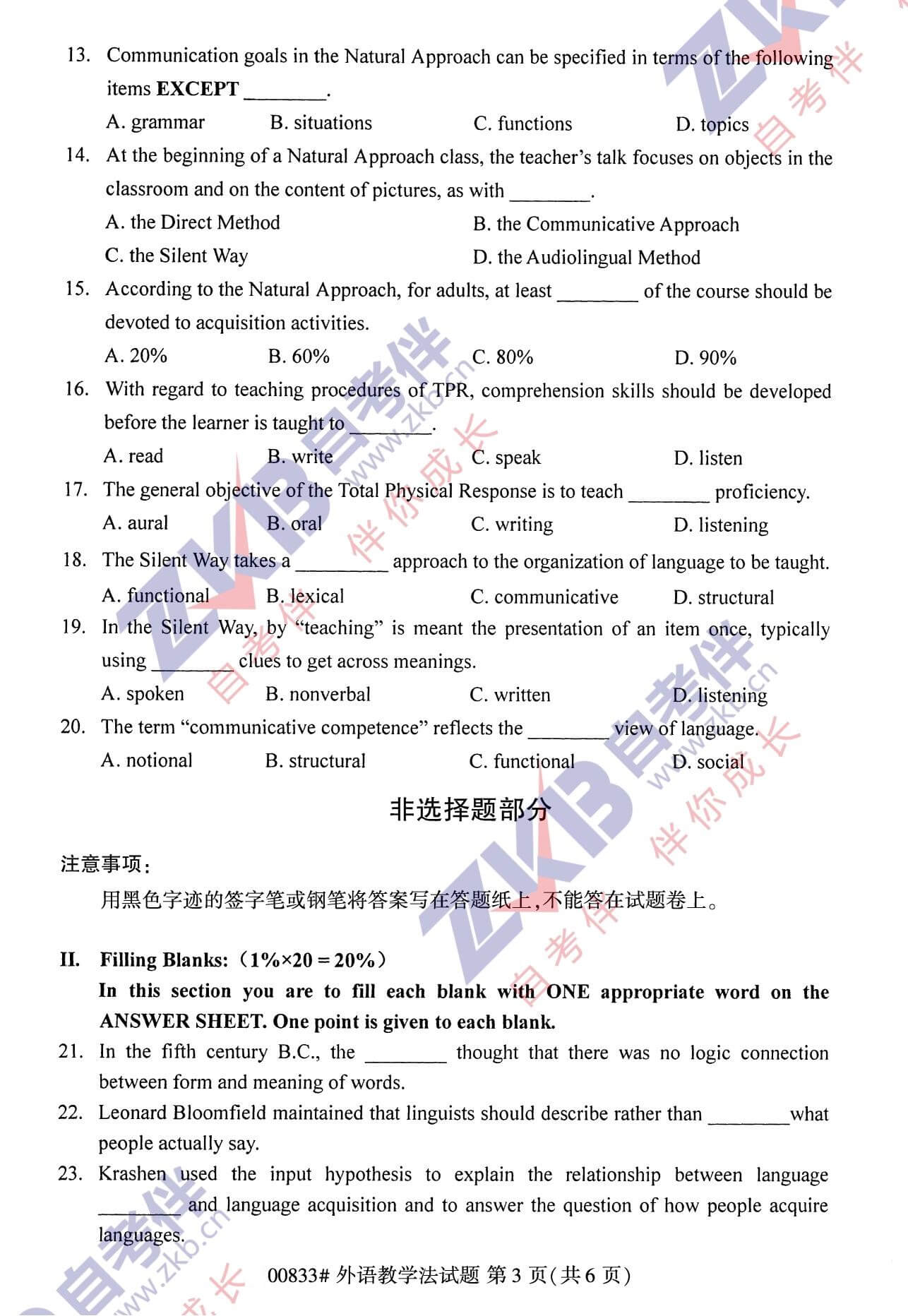 2021年10月福建自考00833外语教学法试卷