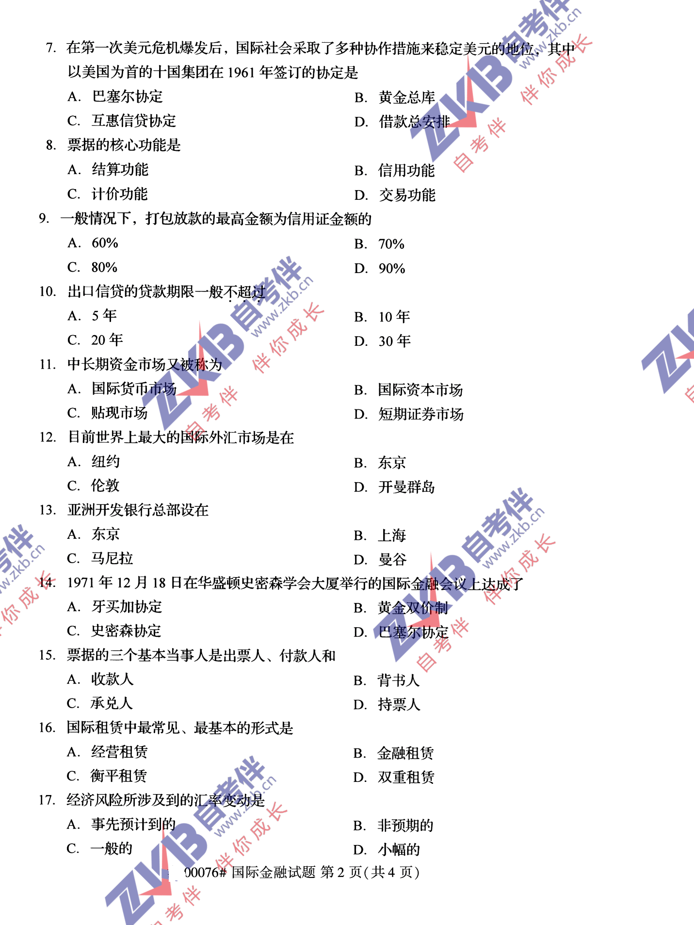 2021年10月福建自考国际金融试卷