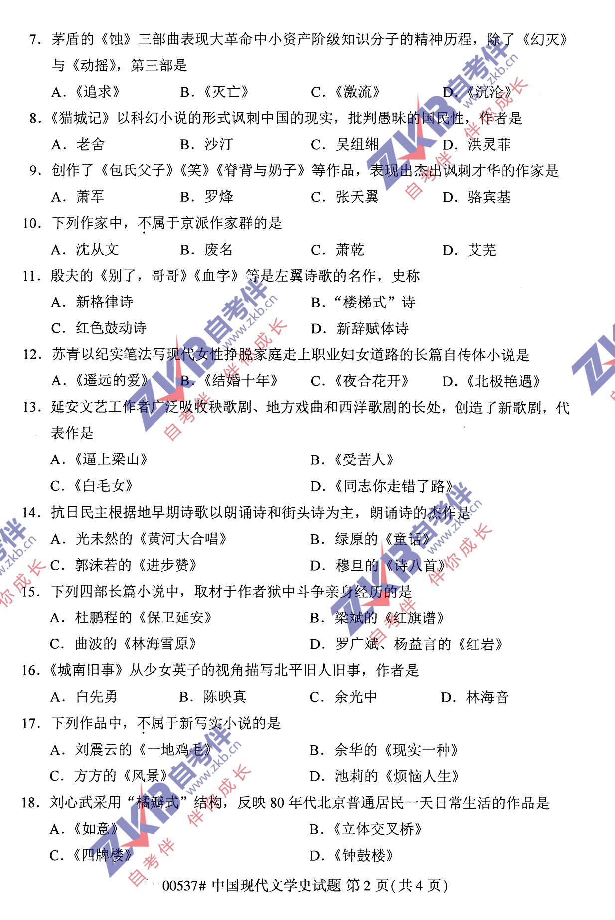 2021年10月福建自考中国现代文学史试卷