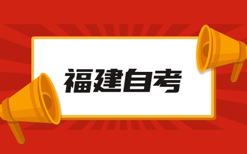 福建自考本科可以报考教师资格证吗?