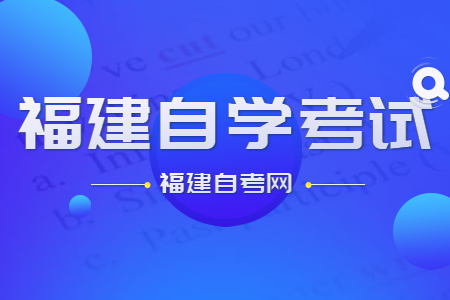 2022年4月莆田自学考试成绩查询时间